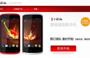 小辣椒手机为什么便宜(小辣椒手机为什么这么便宜)