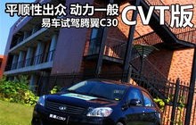 腾翼c30(腾翼c30参数)