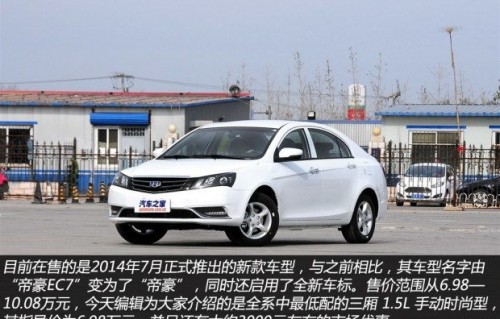 吉利帝豪多少钱(2019年吉利帝豪多少钱)