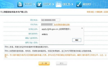 机动车摇号申请网站登录(机动车摇号申请网站登录小汽车)