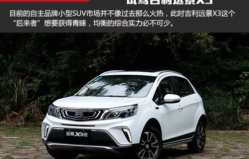 吉利远景x3真实口碑(吉利远景x3真实口碑图片)
