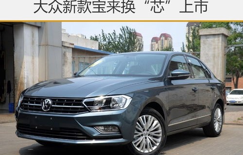 大众宝来汽车，品质、创新与未来的承诺