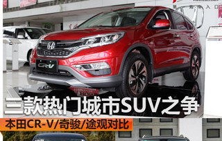 东风本田新款suv报价(东风本田suv车型报价20来万)