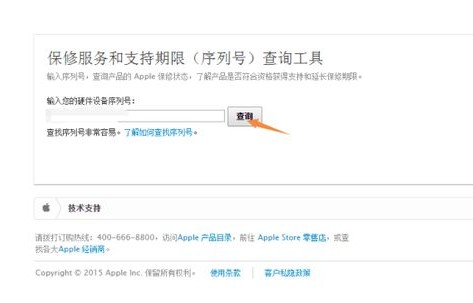 苹果查保修期查询(苹果查保修期查询网站)