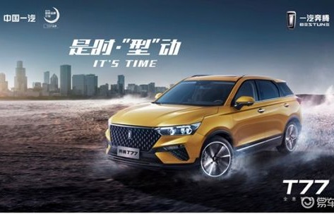 一汽奔腾t77优缺点(奔腾t77为什么停产)
