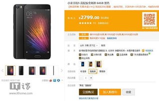 小米5的价格解析，多少钱?