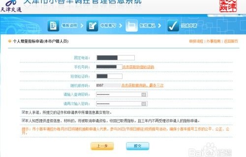 我要申请摇号(我要申请摇号天津车牌)