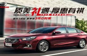 广汽传祺ga6报价及图片(广汽传祺ga62018款报价及图片)