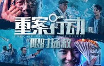 短剧限时营救的魅力与故事深度