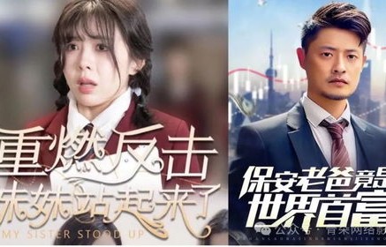 短剧替嫁后发现老公是隐藏首富——96集的浪漫与财富交织