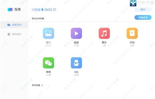 vivo互传投屏电脑版(vivo互传投屏电脑版官网)