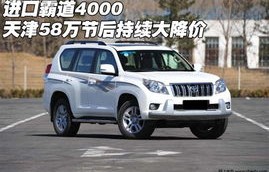 国产普拉多价格(国产普拉多价格图片)