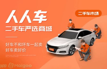 人人车(人人车二手车)