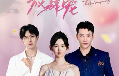 短剧萌宝来袭，父王追妻甜蜜蜜——一场甜蜜的父爱与追妻之旅