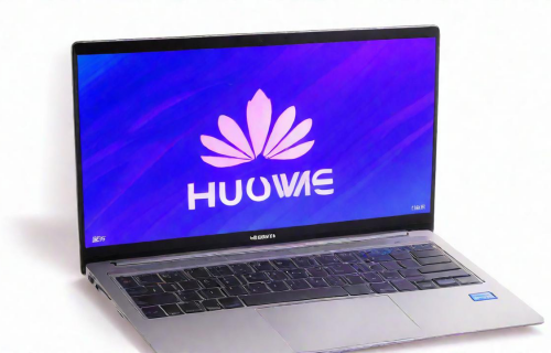 华为笔记本电脑价格表（华为笔记本电脑报价）