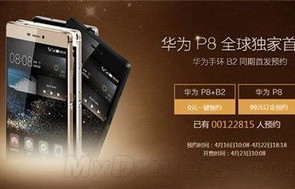 华为P8价格分析