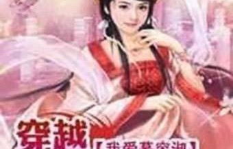 穿越时空，成为极品家丁——我的古代短剧之旅