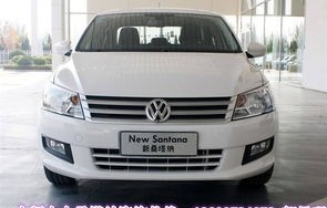 大众桑塔纳图片(大众桑塔纳图片新款)