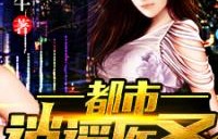 都市逍遥神医——短剧的魅力与深度解析