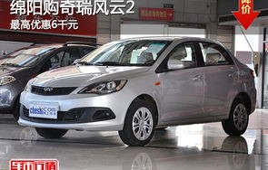 奇瑞风云2图片大全(奇瑞风云2图片大全大图)