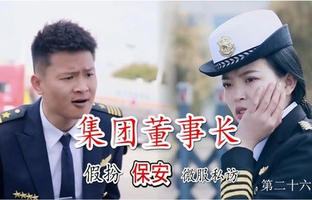 短剧总裁老公有人冒充我——90集的精彩纷呈