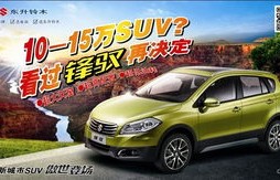 长安铃木汽车价格表(长安铃木汽车价格表和图片)