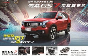 广汽传祺gs8怎么样(广汽传祺gs3怎么样)