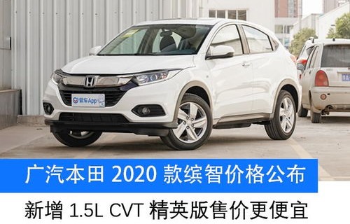 广汽本田价格表和图片价格(广汽本田价格表和图片价格对比)