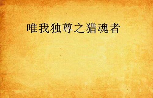 短剧之唯我独尊