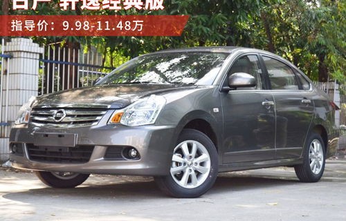 尼桑汽车报价及图片大全(日产车型大全)