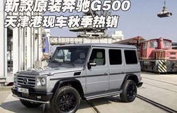 奔驰g63和g500的区别(大g指的是g500还是g63)