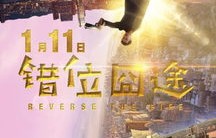 错位心动，一部18集短剧的魅力之旅