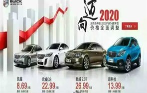 上海通用汽车报价概览