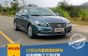 长安睿骋cc(长安睿骋cc价格)