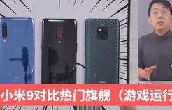 小米9透明版，科技与美学的完美融合