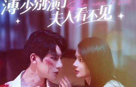 傅少罪妻归来的短剧之旅