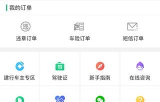 违章查询app下载(违章查询系统app)