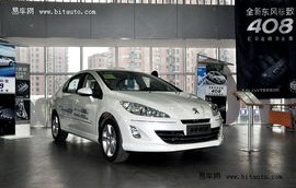 标致408新车价格表(标致408最新款)