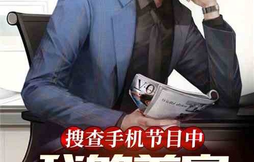 短剧突然记起我的首富身份——韩雨轩与杨桃的财富人生