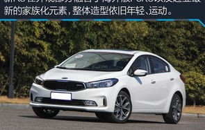 悦达起亚汽车(悦达起亚汽车报价及图片)