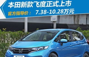 新款飞度2022款落地价格(新款飞度2021价格)