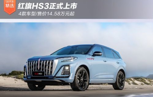 红旗suv新款2023款价格(红旗SUV新款2023款价格图片)