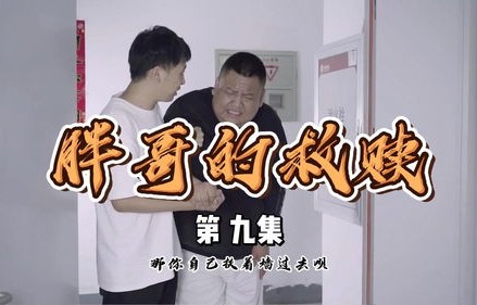 蓄谋已久的短剧之旅，哥哥的62集故事