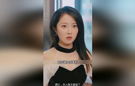 短剧顾总夫人她叒虐渣了——91集的精彩演绎