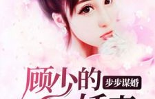 短剧顾少的替罪娇妻的深度解析