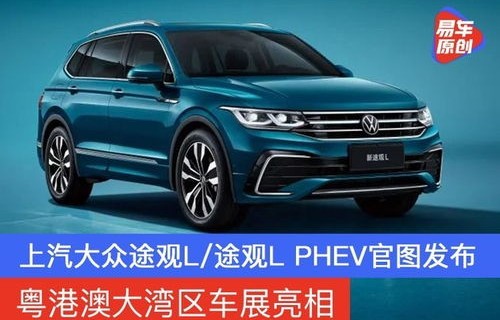 上汽大众新途观l(上汽大众新途观L)