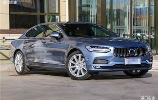 volvos90价格(volvo s90 价格)