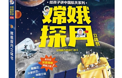 从嫦娥奔月到嫦娥揽月——中国探月历程的辉煌篇章