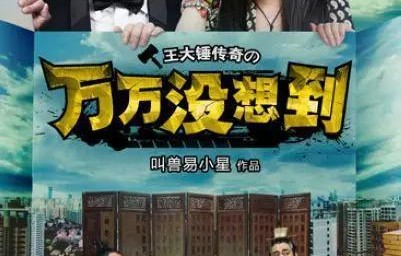 短剧之巅，最强神瞳民工的奋斗之路