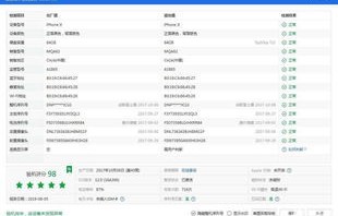 苹果X参数配置详解